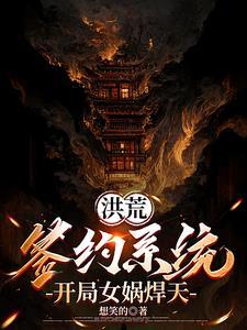 我被系统骗了100年百科