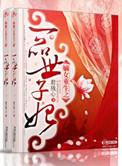 重生之相府嫡女