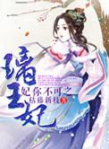 妃你不可动漫