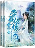 穿越带着农场的