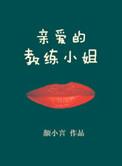 亲爱的学员