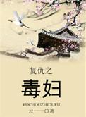 复仇之死电影