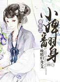 重生为婢女的