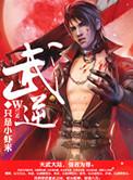 武逆苍穹