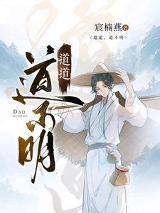 道不明说不清