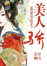 美人骄纵演员表