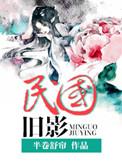 民国旧照
