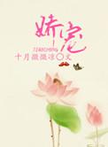 娇宠全文免费阅读