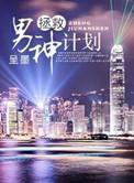 拯救男神计划TXT