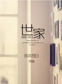 世家大族什么意思