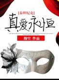 泰坦尼克真爱永恒笔趣阁