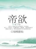 帝欲用安石