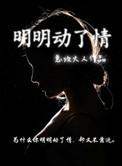 明明动了情却不敢靠近表情包