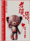 老婆