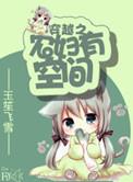 穿越之农妇也有春节