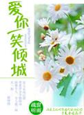一一笑倾城