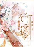 重生之竹马贤妻