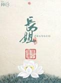 长姐当家免费阅读全文