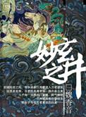 玄妙之井by罪化txt