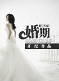 婚期快到了突然不想结婚了怎么办