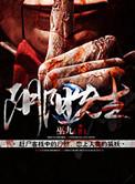 阴阳先生巫九