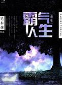 十部顶级重生