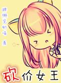 砍价女王1-40集免费