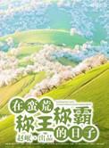 我在蛮荒有座城