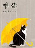 唯有是什么意思