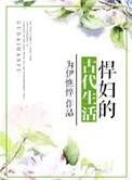 悍妇的别称
