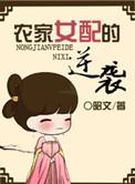 穿书农家女配