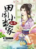 田原小当家