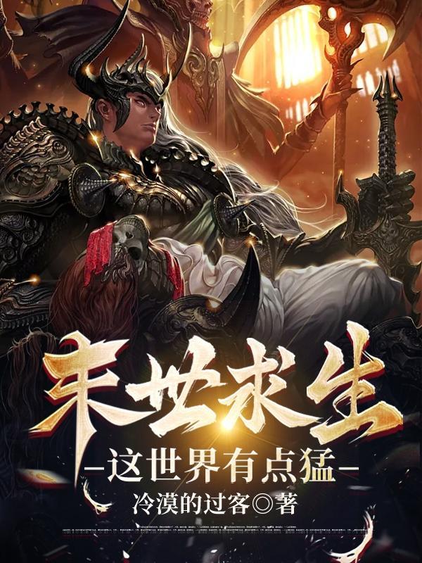 末世求生我能看到隐藏提示漫画