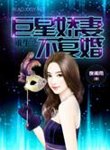 重生之巨星不落
