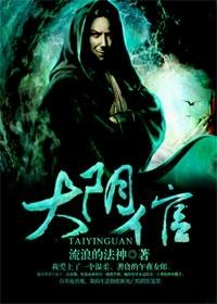 大阴倌TXT版免费
