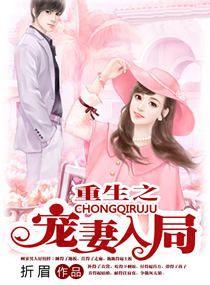 重生之爱妻如命gl