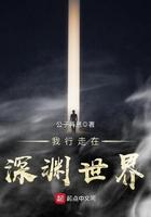 我行走在诸天世界百度百科