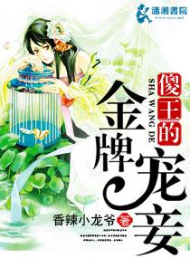 傻王宠妃无度全文免费阅读全文毒妃