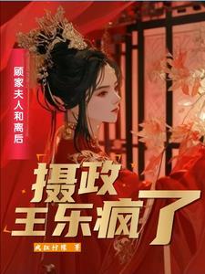 二嫁王妃免费阅读全文