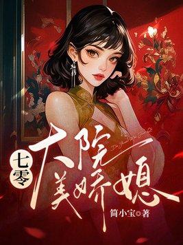 七零大院白富美免费阅读