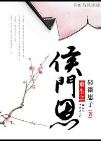 侯门恩尽