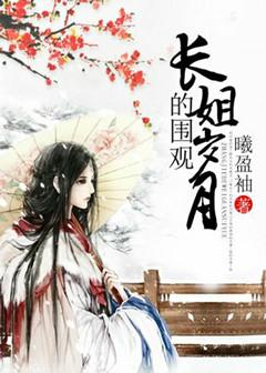 长姐为大免费阅读全文