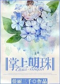 掌上明珠近义词