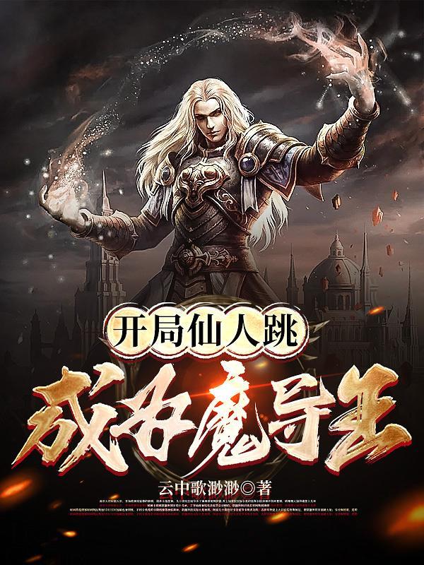 苟着就能称王海瑟薇
