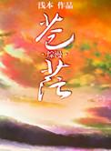 苍茫怎么解释