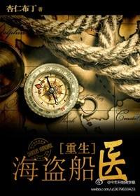 海盗船医 百度