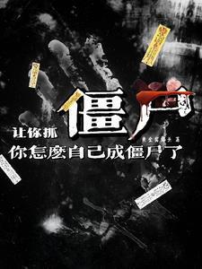 不死人打僵尸的电视剧是什么