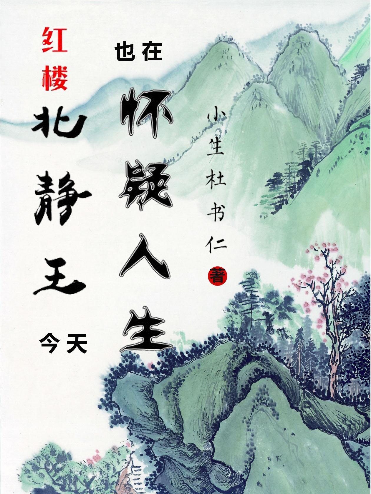 红楼开局和贾宝玉抢