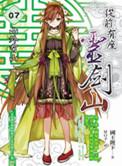 从前有座灵剑山人物介绍