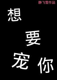 想要宠你简介
